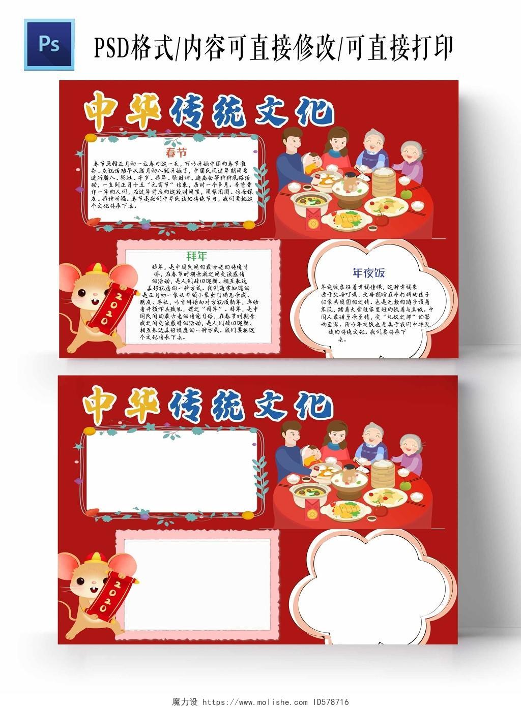 卡通红色背景中华传统文化手抄报